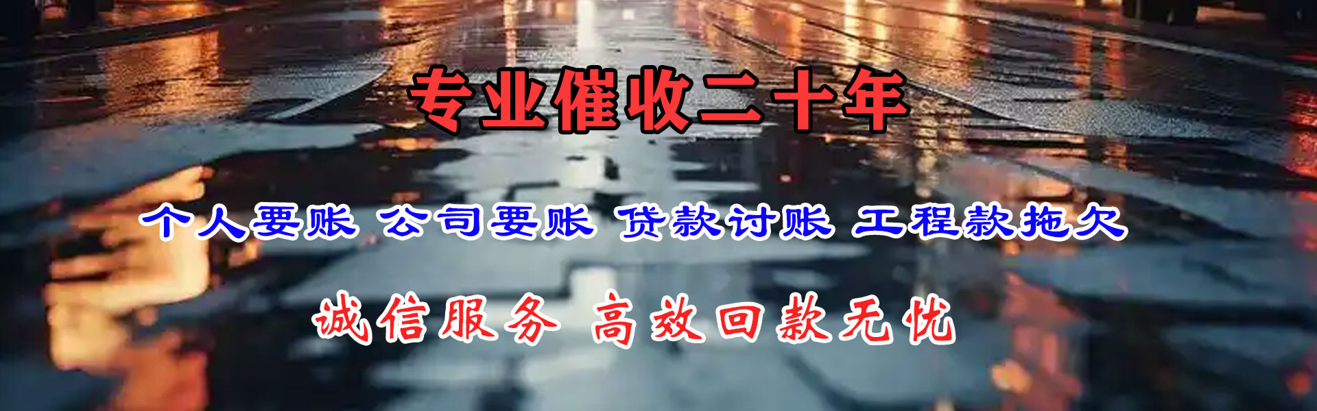 寻乌清债公司